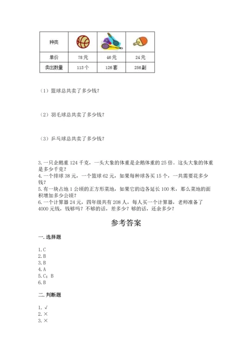 人教版四年级上册数学第四单元《三位数乘两位数》测试卷及参考答案【精练】.docx