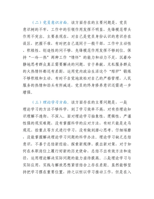 20230311：普通党员2022年组织生活会个人发言提纲.docx