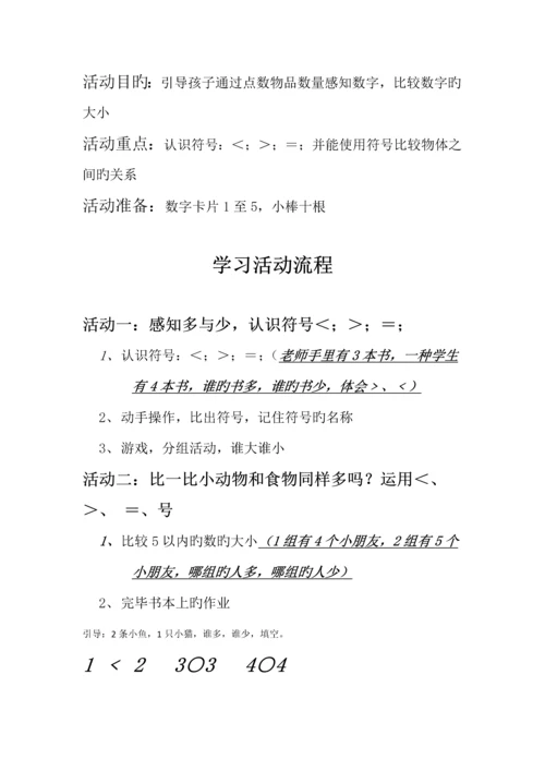 2023年学前班上册全册数学教案.docx