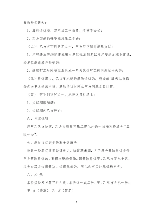 临时工用工合同范本5篇.docx