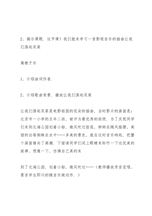 让我们荡起双桨教案(多篇).docx