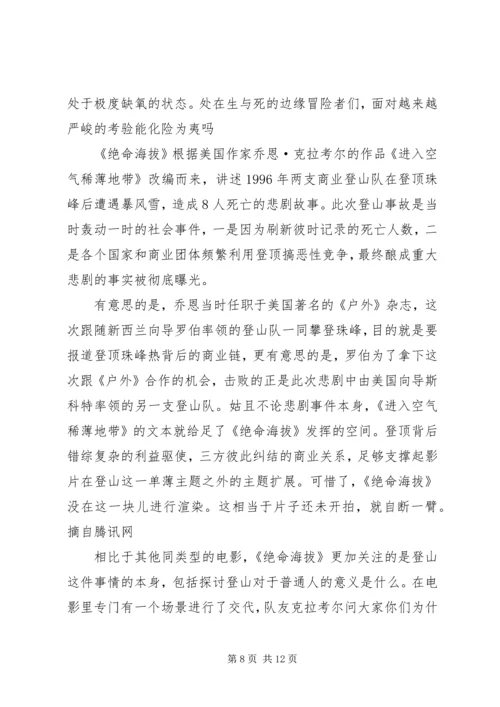 绝命后卫师观后感.docx