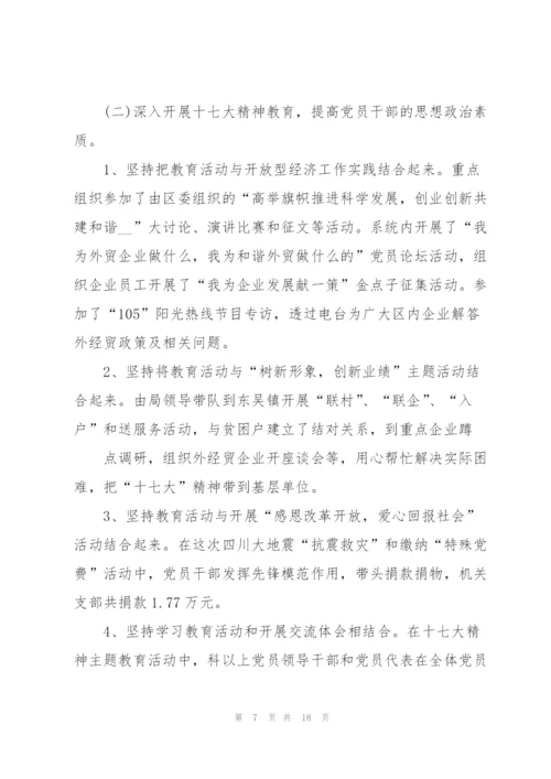 机关党支部述职报告范文.docx