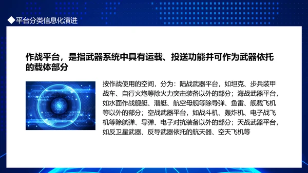中外信息化作战平台对比动态PPT模板