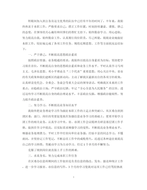 精编之公务员的试用期总结范文.docx