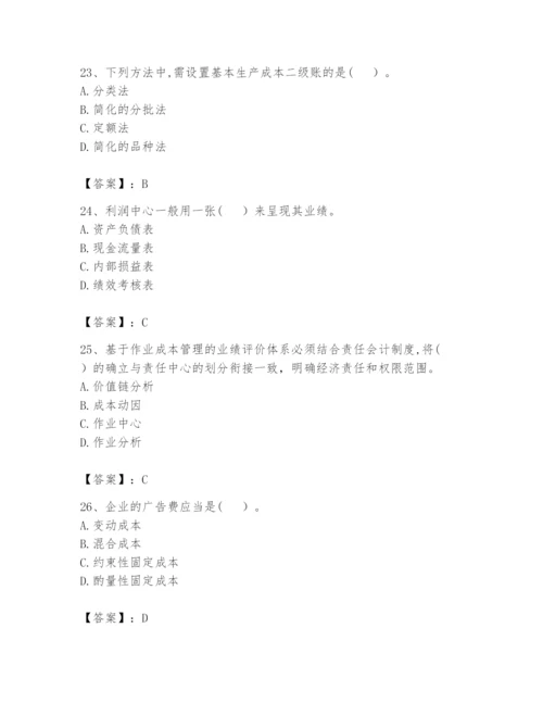 2024年初级管理会计之专业知识题库含完整答案（易错题）.docx