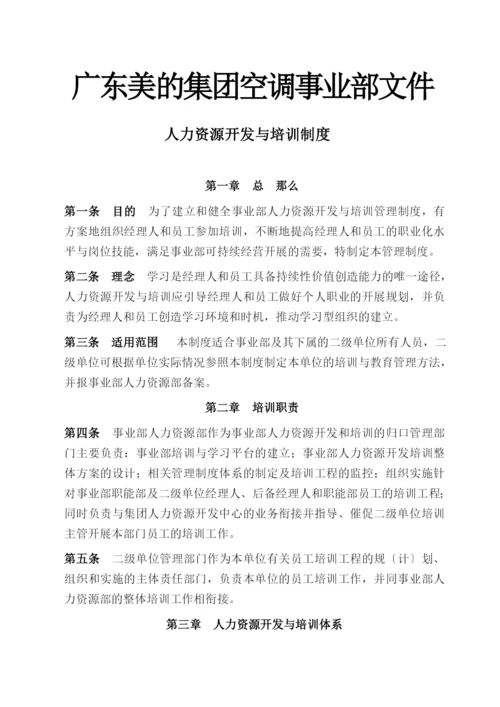 人力资源开发与培训制度.docx