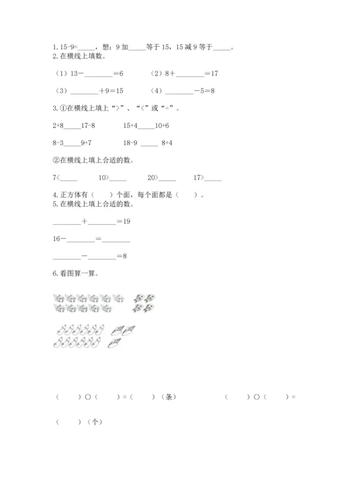 人教版一年级下册数学期中测试卷（综合题）.docx