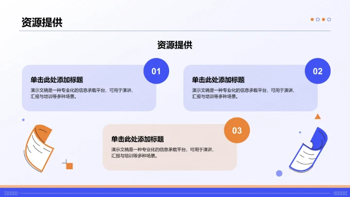 蓝色插画风新员工入职培训PPT