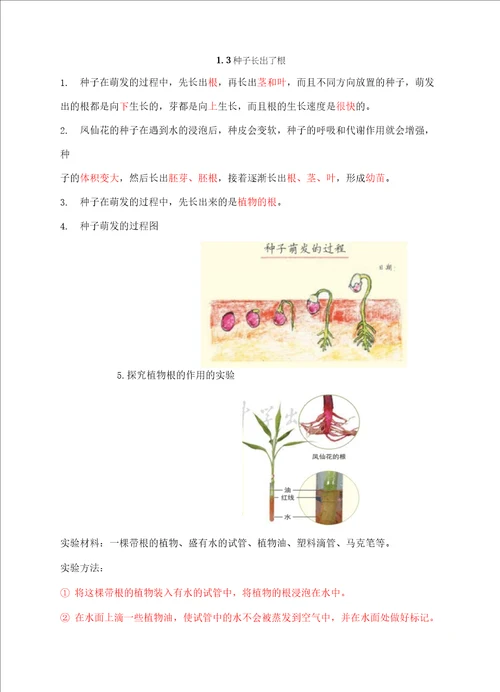 2021新教科版四年级下册科学全册知识点整理