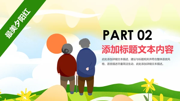 爱心公益慈善爱心奉献关爱老人夕阳红PPT模板