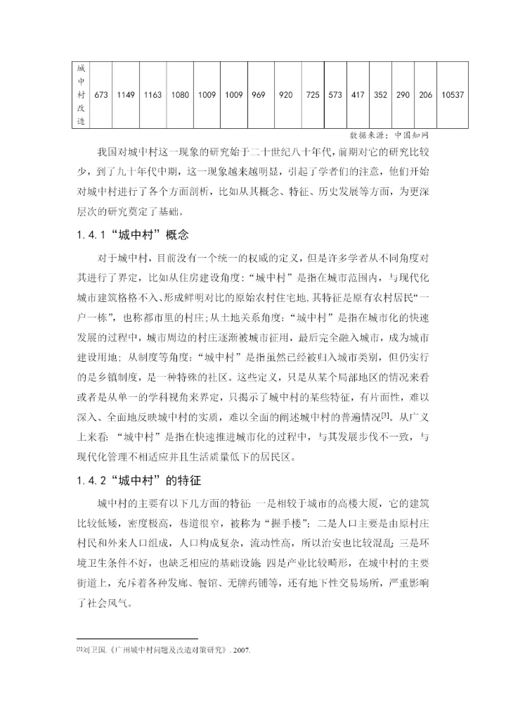 1603020123罗芳妮论文设计.docx