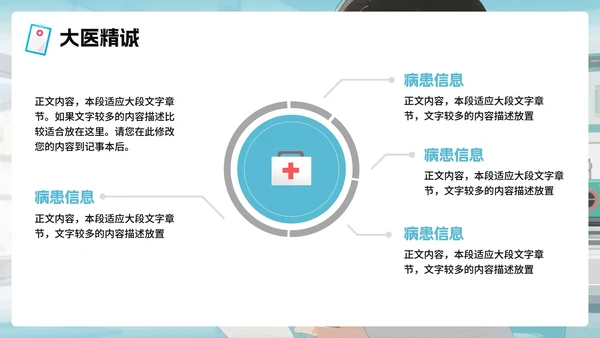 蓝色手绘卡通风医疗中国医师节节日科普PPT模板