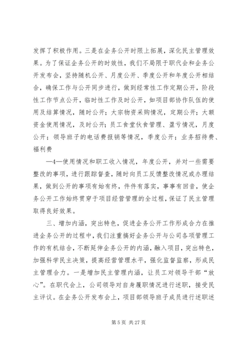 企务公开经验材料(修改).docx