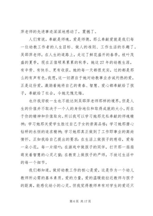 学习吴邵萍同志先进事迹有感_1.docx