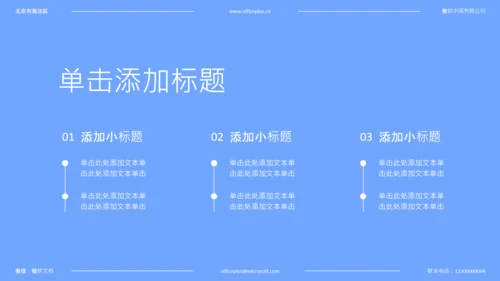 蓝色简约风中考动员会PPT模板
