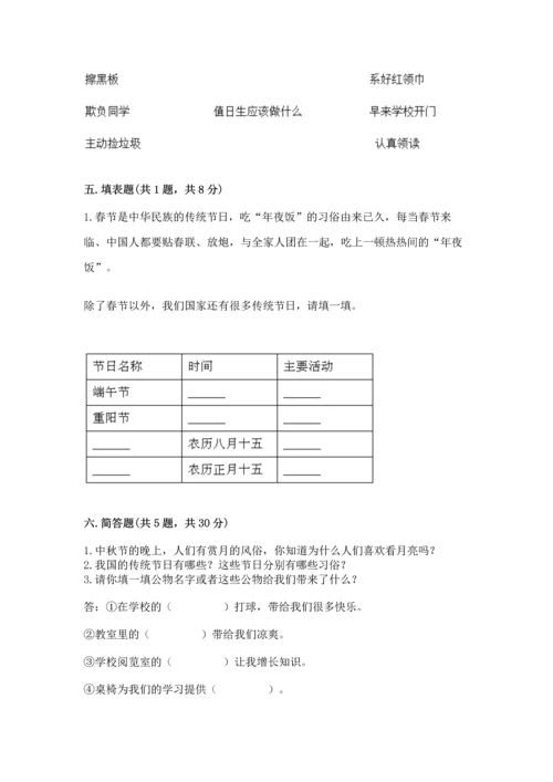 部编版二年级上册道德与法治期中测试卷及答案（精选题）.docx