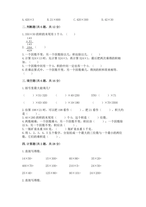 冀教版四年级下册数学第三单元 三位数乘以两位数 测试卷附答案解析.docx