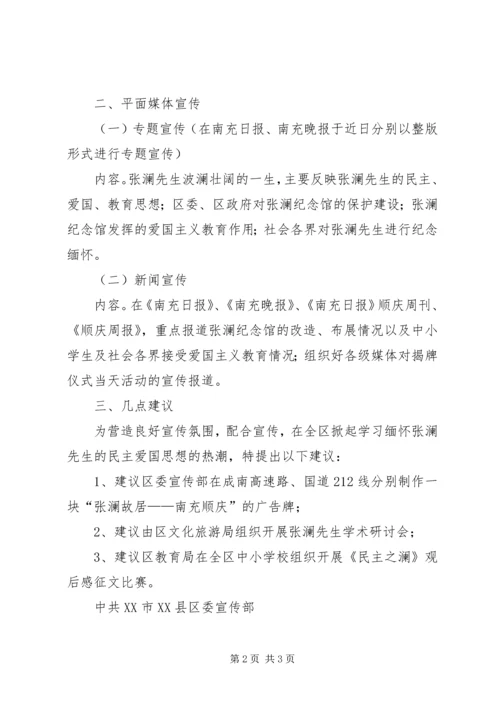 范镇一中防溺水基地揭牌仪式活动方案 (4).docx