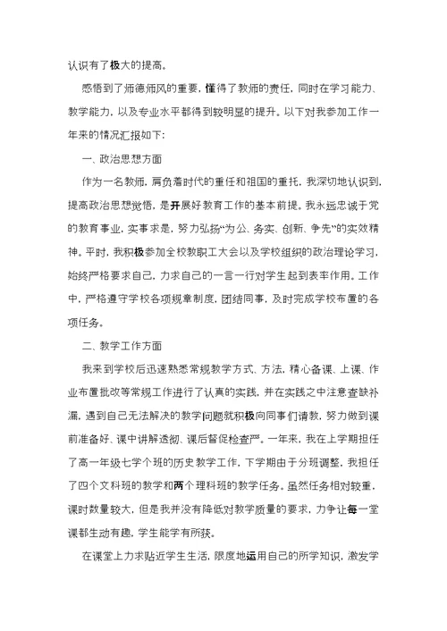 教师个人自我鉴定（9篇）
