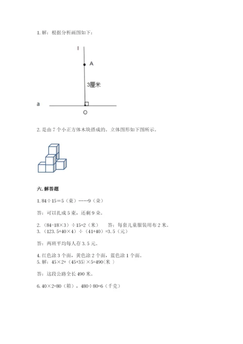 苏教版小学四年级上册数学期末卷含答案（基础题）.docx