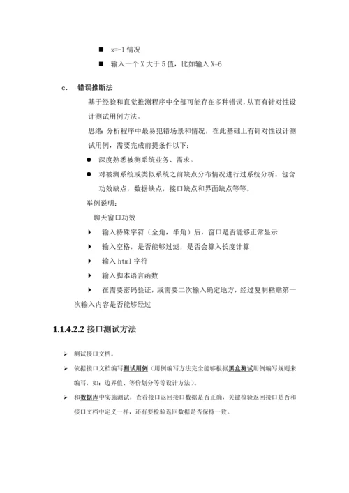 软件测试作业流程标准规范最全.docx