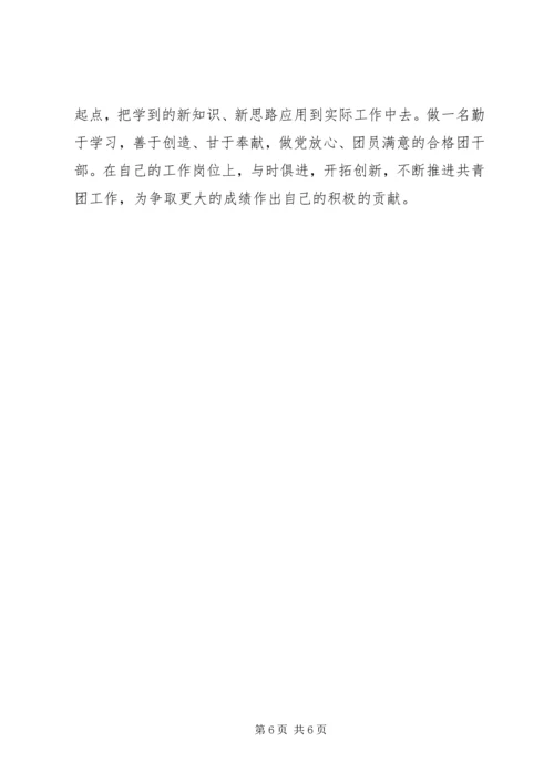 清华大学学习心得体会 (4).docx