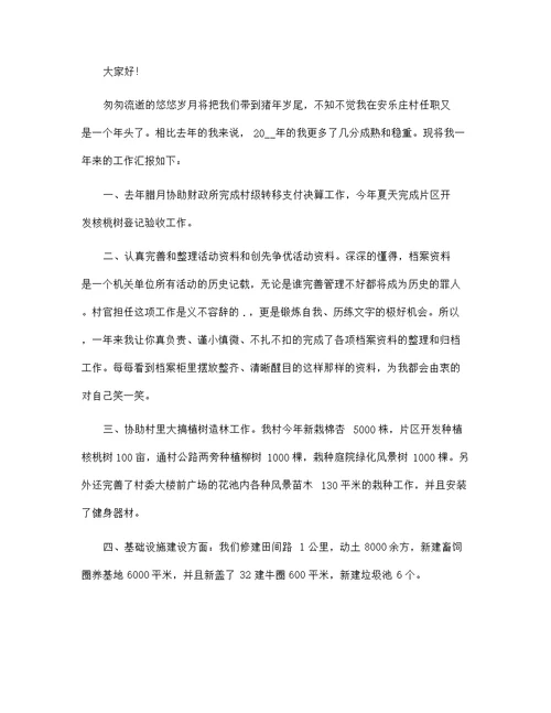 大学生村官工作总结范文23篇汇编