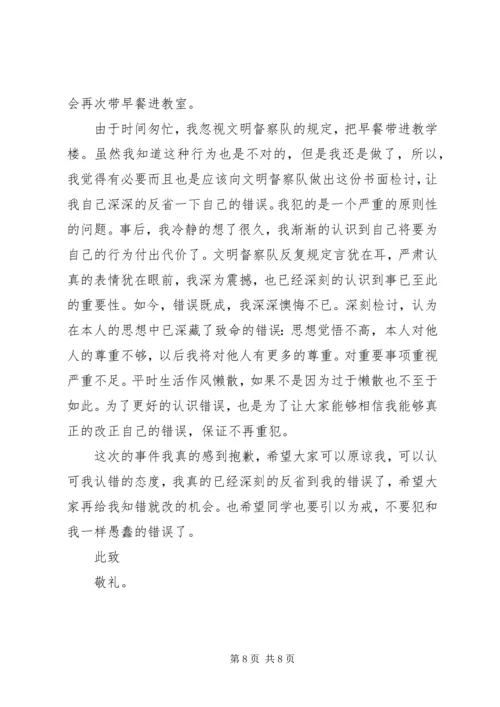 吃早餐检讨书专题 (2).docx