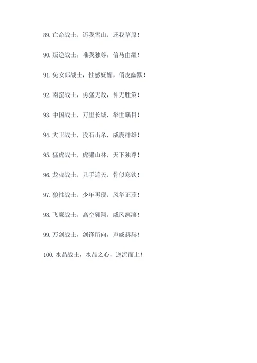 魔兽战士霸气口号