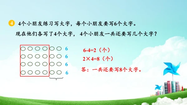 第六单元_第05课时_解决问题（教学课件）-二年级数学上册人教版(共34张PPT)