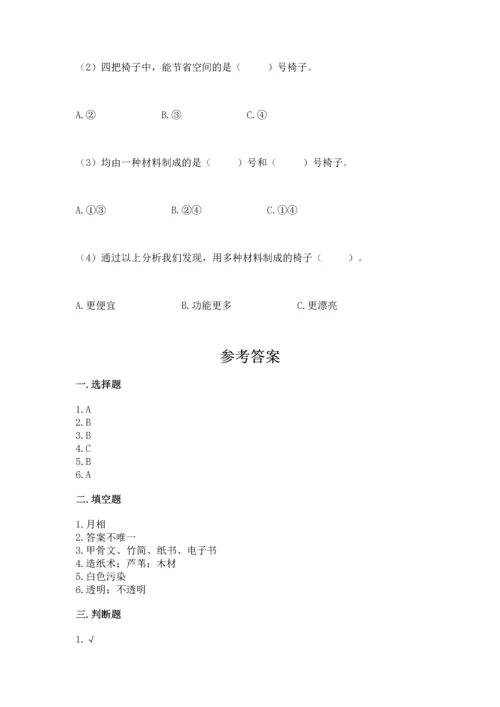 教科版二年级上册科学期末测试卷含答案【精练】.docx