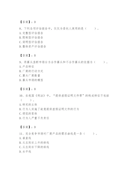 资产评估师之资产评估基础题库附参考答案【满分必刷】.docx