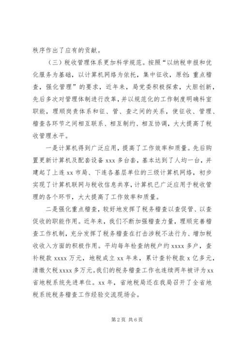 地税局加强领导班子执政能力建设工作汇报.docx