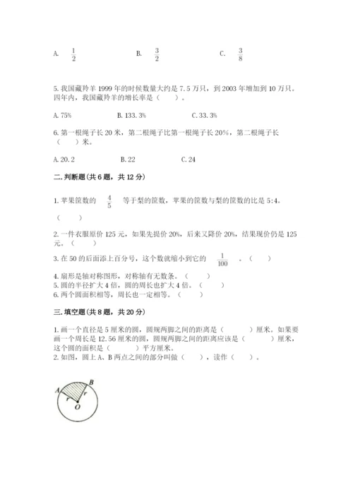 小学数学六年级上册期末卷带答案（培优b卷）.docx