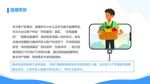 弘扬时代新风网络文明PPT模板