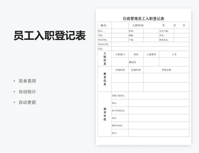 员工入职登记表
