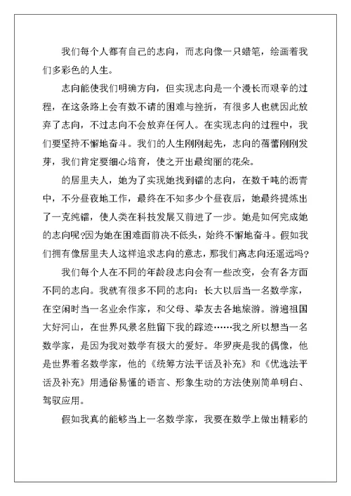 2022年以我的理想九年级优秀作文