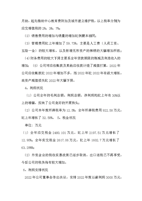 年度财务决算报告范文