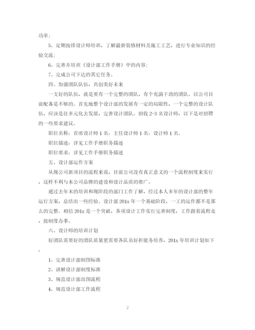 精编之设计部门的工作计划书.docx