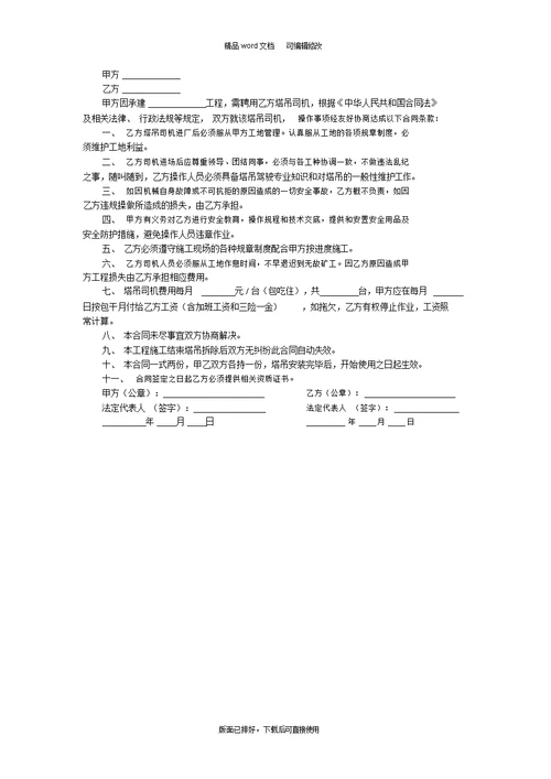 2020年最新驾驶员劳务合同范本(简单版)