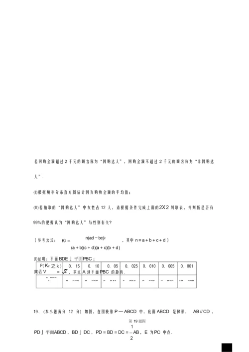2020-2021学年湖南省高三一模数学试题(文)及答案解析7.docx