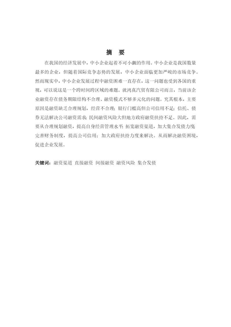 201639060423刘立松毕业论文.docx