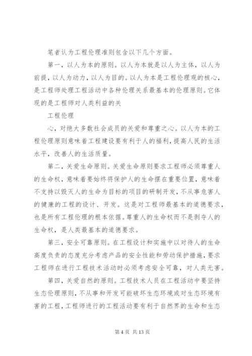 工程伦理学习报告.docx