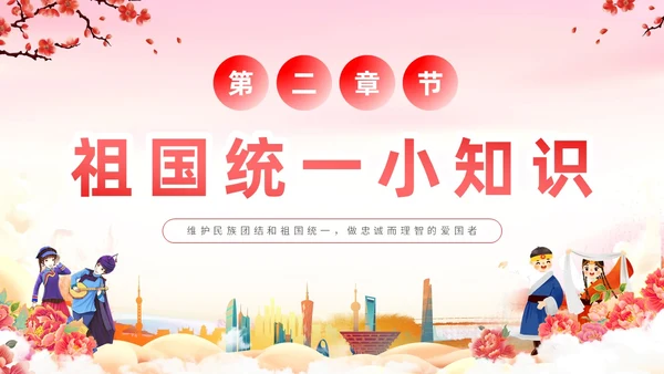 渐变水彩民族团结和祖国统一互帮互助亲如一家主题PPT模板