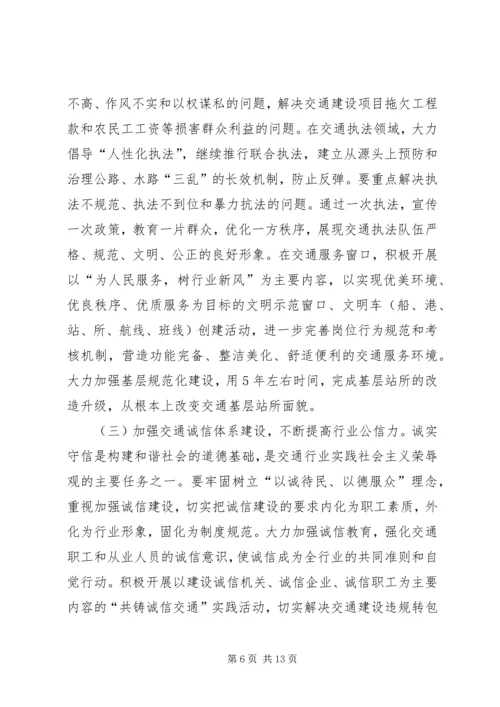 文明交通建设计划.docx