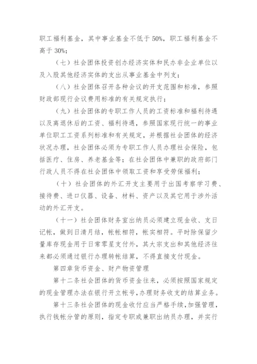 民办非企业财务管理制度.docx