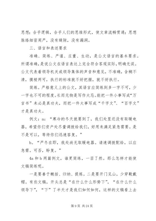 公文写作培训(提纲) (2).docx