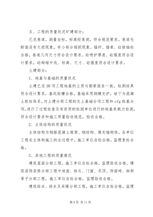 地税工程质量评估报告 (3).docx