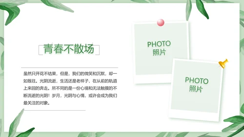 致青春毕业季青春毕业纪念册PPT